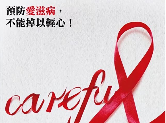 从1人到16人：高校艾滋“葡萄串”有多吓人？